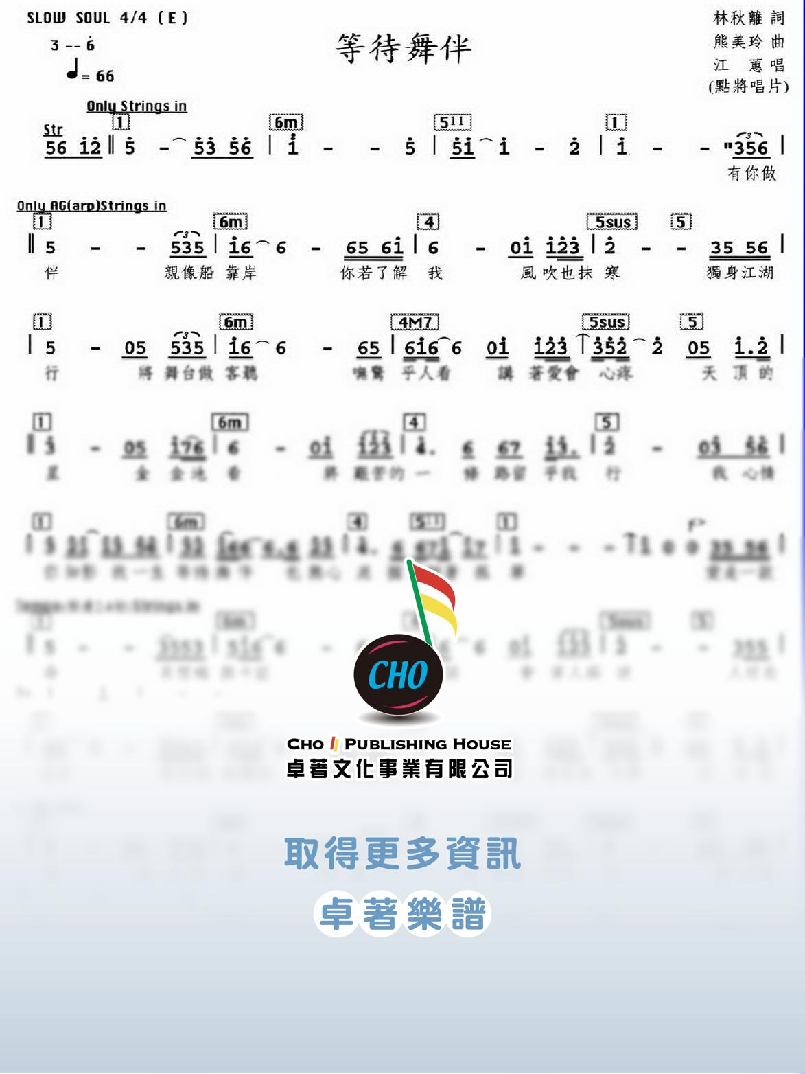 等待舞伴